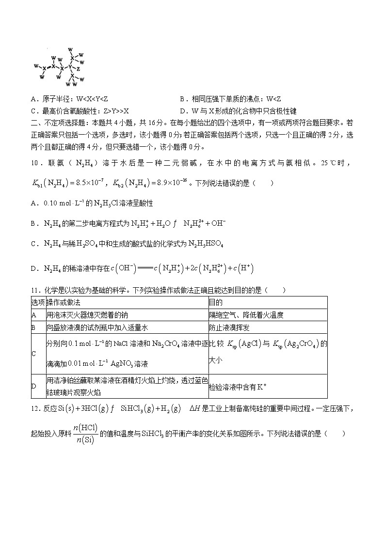 2022届河北省张家口市高三第一次模拟考试化学试题(含答案)第3页