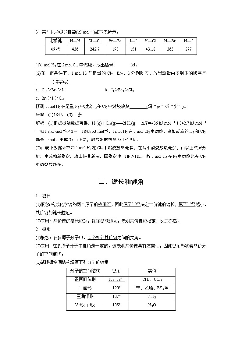 第2章 第1节 第2课时 键参数——键能、键长与键角学案第2页