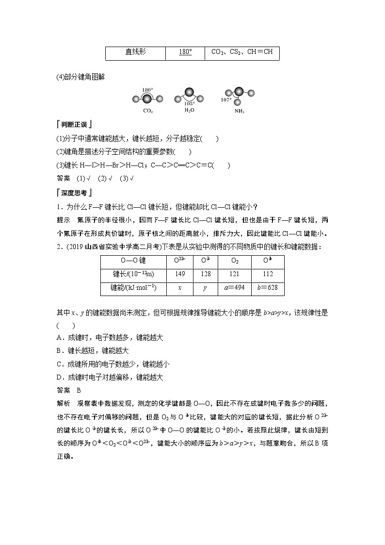 第2章 第1节 第2课时 键参数——键能、键长与键角学案第3页