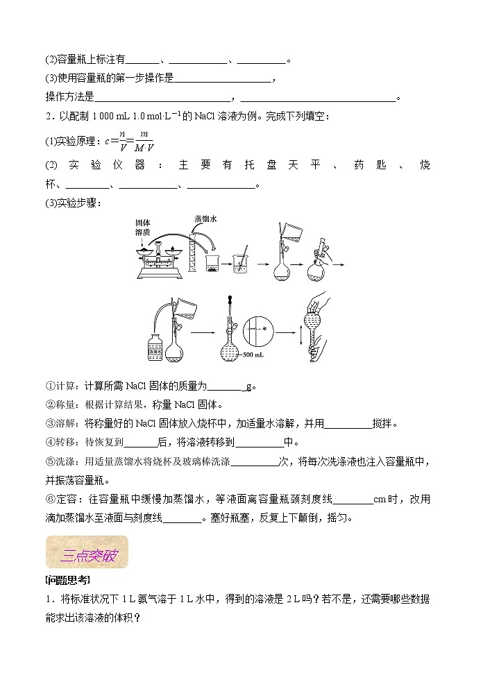 第2讲 物质的量浓度计算及溶液配制(基础过关)(解析版)第2页