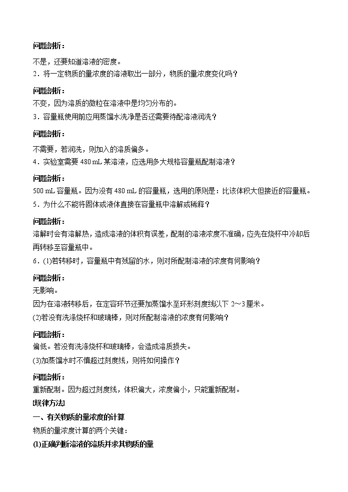 第2讲 物质的量浓度计算及溶液配制(基础过关)(解析版)第3页