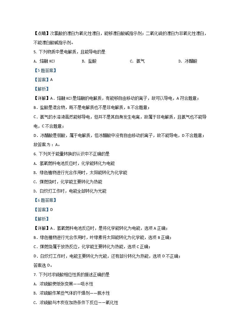 2022台州书生中学高一下学期3月月考化学试题含解析03