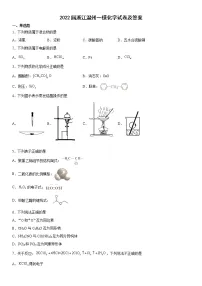 2022届浙江温州一模化学试卷及答案