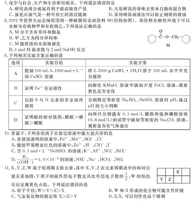 2022年3月四川省九市二诊资阳市2022届高三第二次诊断性考试(二模)化学试卷含答案第2页