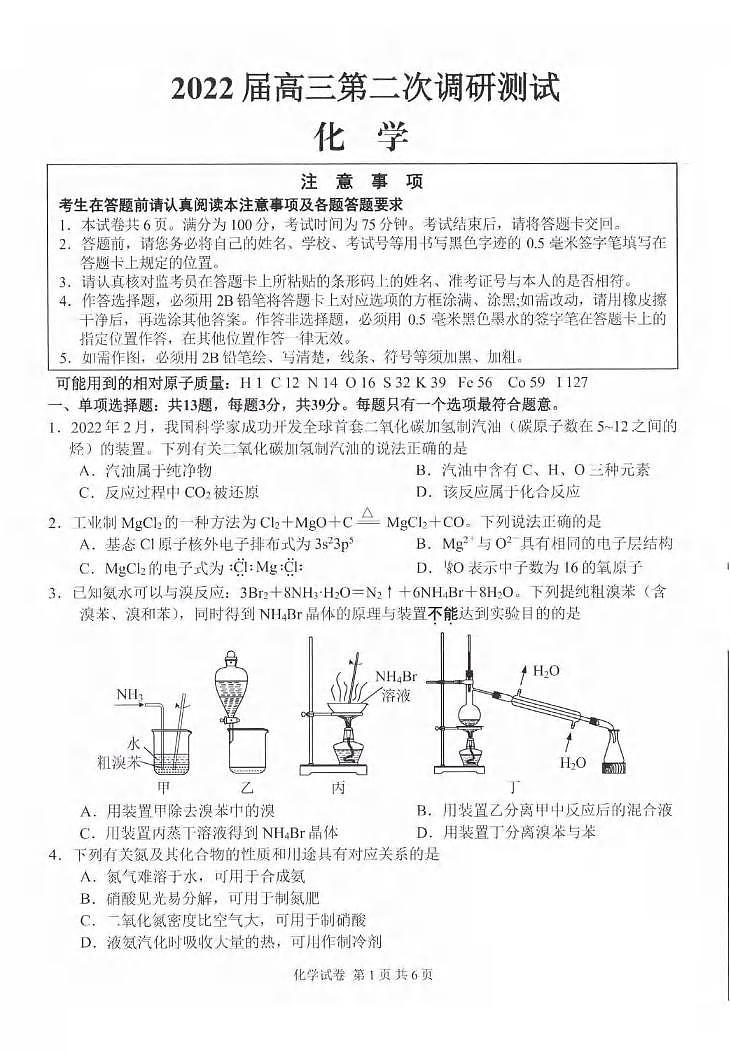 2022届江苏省苏北七市扬州市高三第二次调研测试(二模)化学试题含答案01