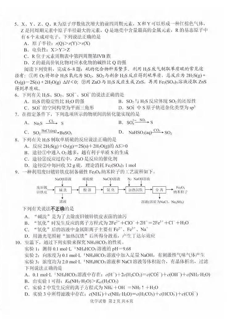2022届江苏省苏北七市高三第二次调研测试(二模)化学试题含答案02
