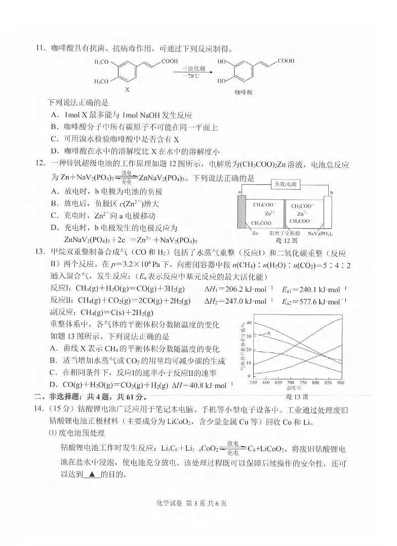 2022届江苏省苏北七市高三第二次调研测试(二模)化学试题含答案03
