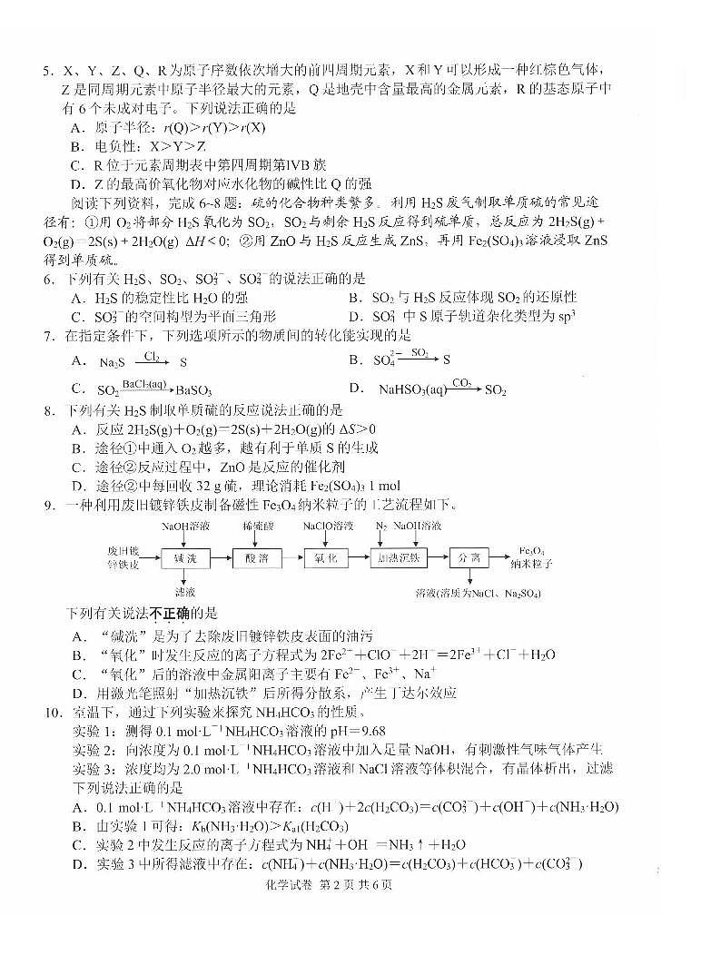 2022届江苏省苏北七市南通市高三第二次调研测试(二模)化学试题含答案第2页