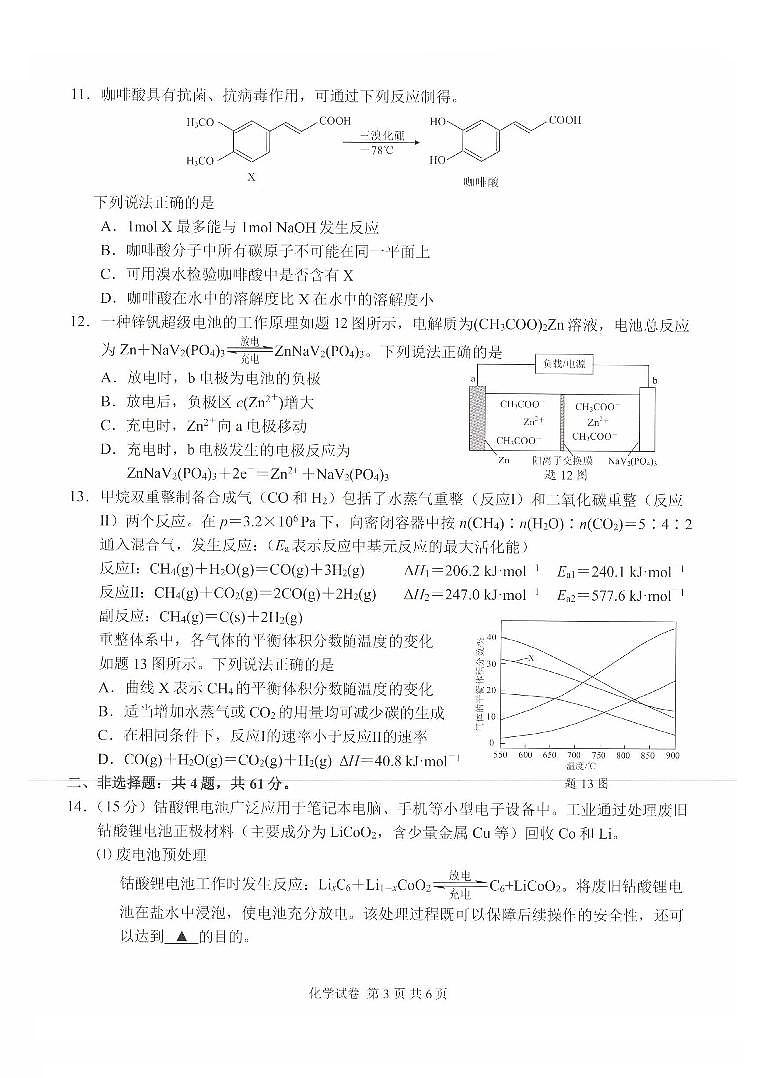 2022届江苏省苏北七市南通市高三第二次调研测试(二模)化学试题含答案第3页