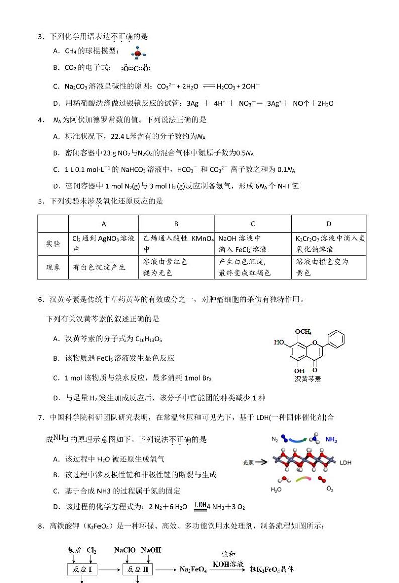 2020届北京门头沟区高三一模化学试卷及解析02