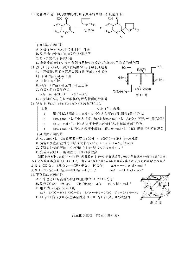 江苏省南京市 盐城市2021-2022学年高三下学期第二次模拟考试化学试题(PDF版)第3页