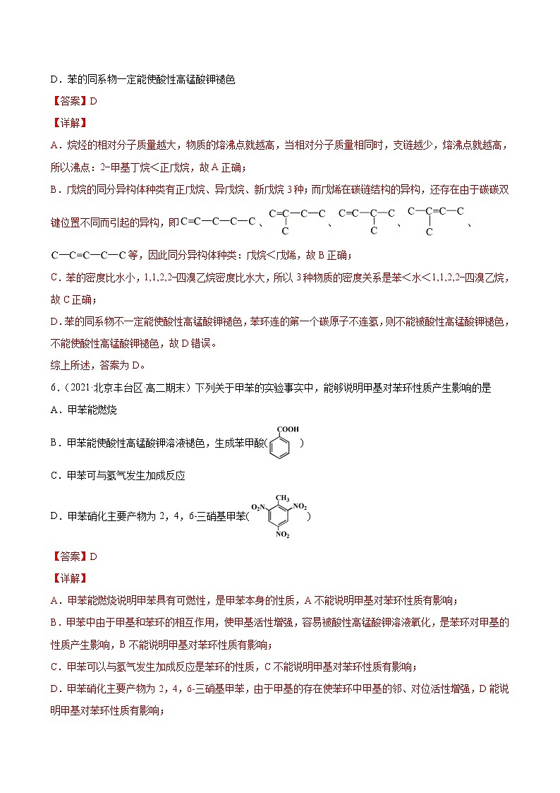 2.3 芳香烃2021-2022学年高二化学下学期同步备课系列(人教版2019选择性必修3)(解析版)第3页
