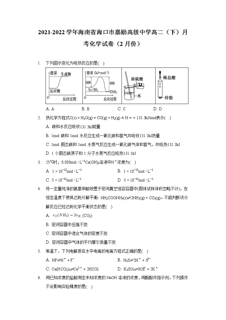 2021-2022学年海南省海口市嘉勋高级中学高二(下)月考化学试卷(2月份)第1页