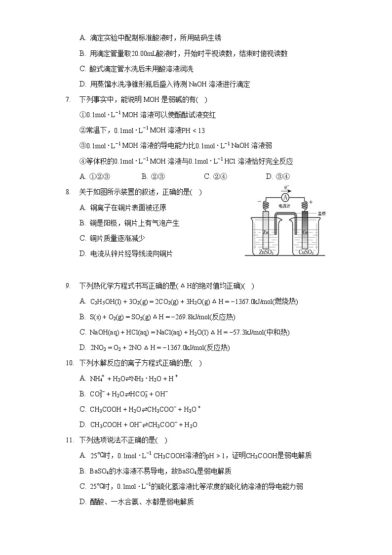 2021-2022学年海南省海口市嘉勋高级中学高二(下)月考化学试卷(2月份)第2页