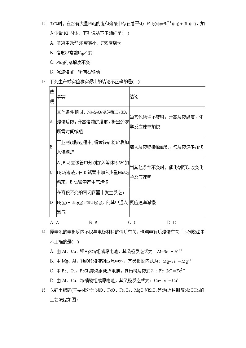 2021-2022学年海南省海口市嘉勋高级中学高二(下)月考化学试卷(2月份)第3页