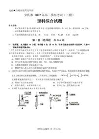 2022届安徽省安庆市高三二模理综化学试题及解析