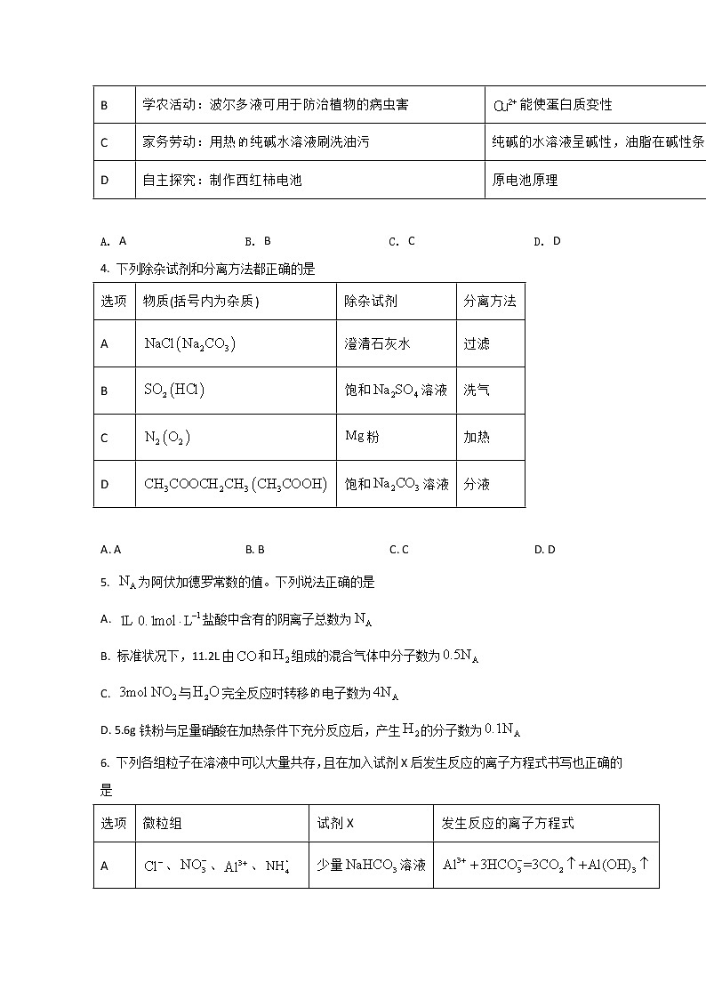 2022邯郸高三下学期3月一模考试化学试题含答案第2页