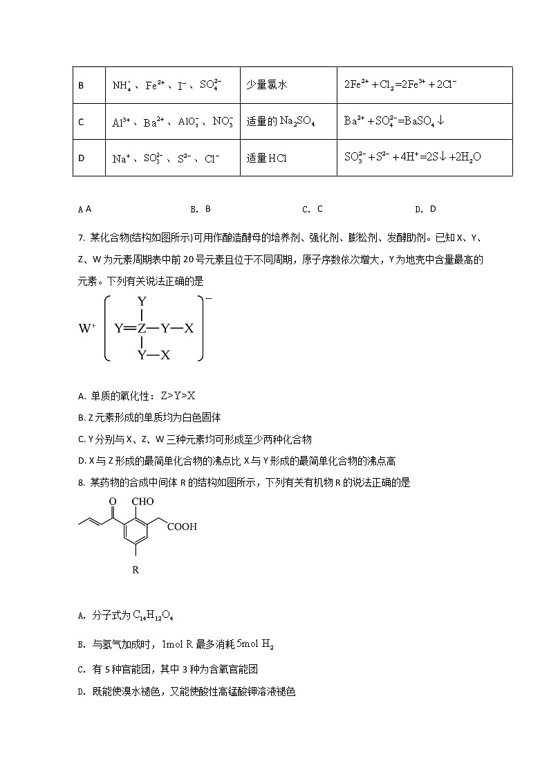 2022邯郸高三下学期3月一模考试化学试题含答案第3页