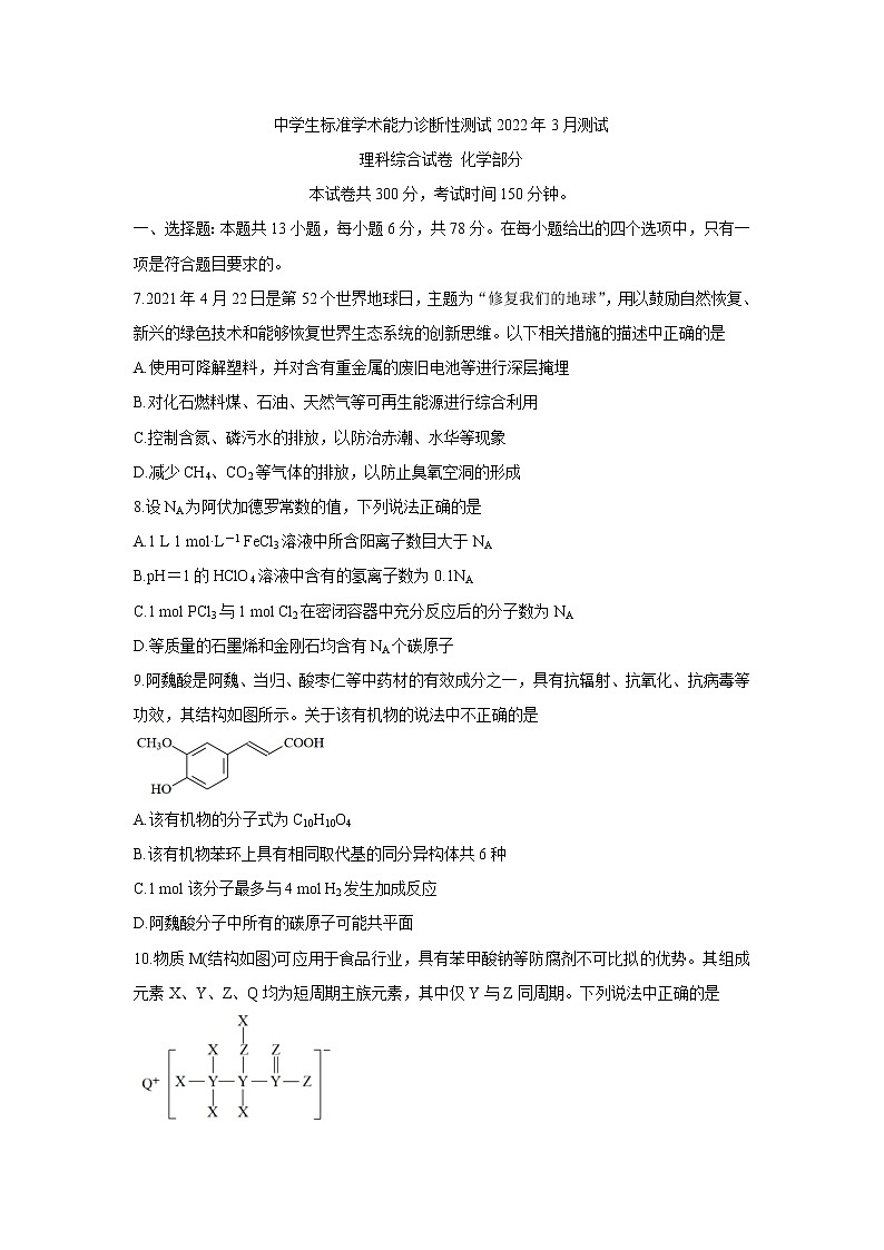 2022中学生标准学术能力诊断性测试高三下学期3月诊断性考试化学含答案01
