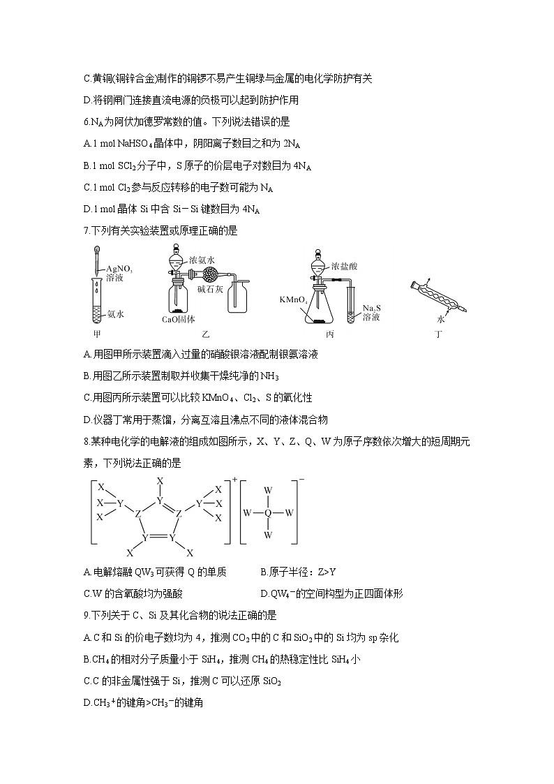 2022八省八校(T8联考)高三下学期3月第二次联考试题化学含答案第2页
