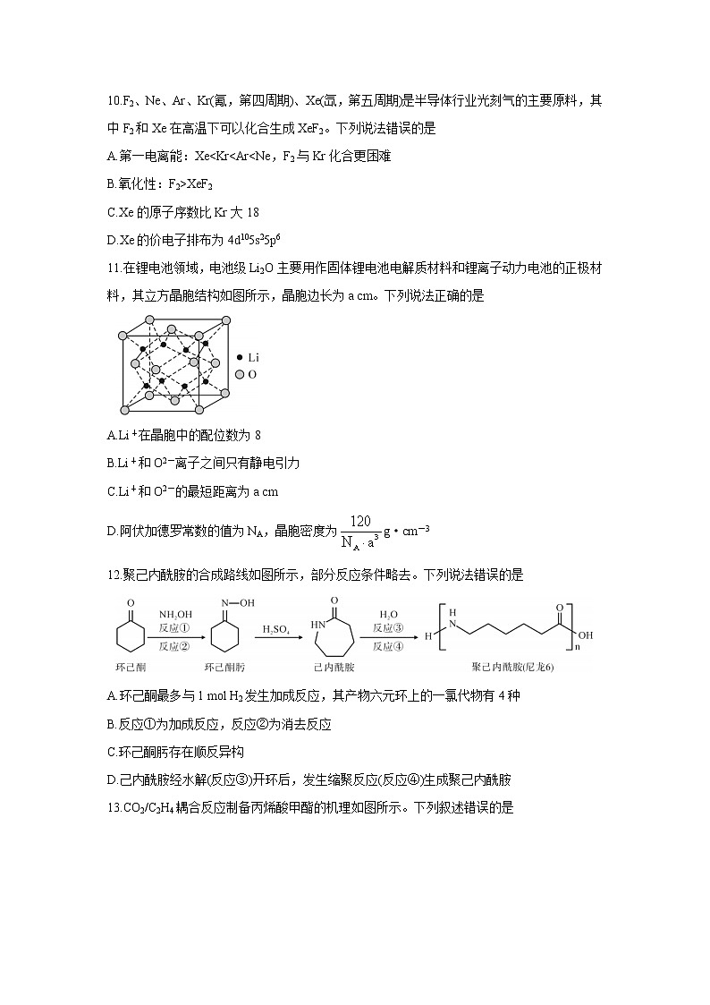 2022八省八校(T8联考)高三下学期3月第二次联考试题化学含答案第3页