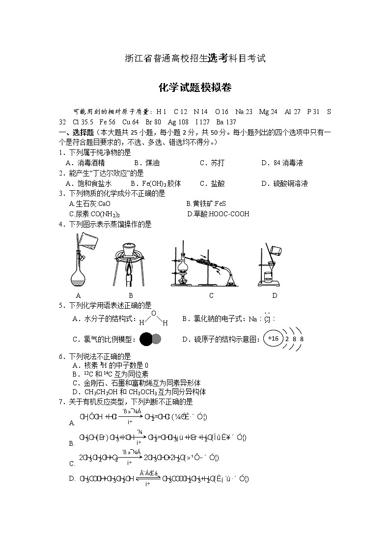 2022浙江省诸暨市海亮高级中学高三上学期选考模拟最后一测化学试题含答案第1页