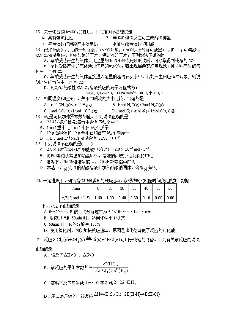 2022浙江省诸暨市海亮高级中学高三上学期选考模拟最后一测化学试题含答案第3页