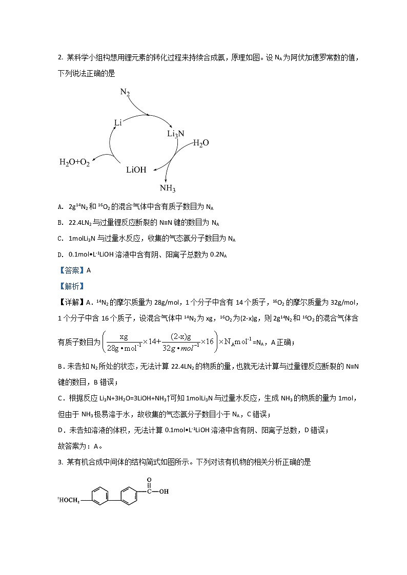 2022成都高三上学期第一次诊断性检测化学试题含解析第2页