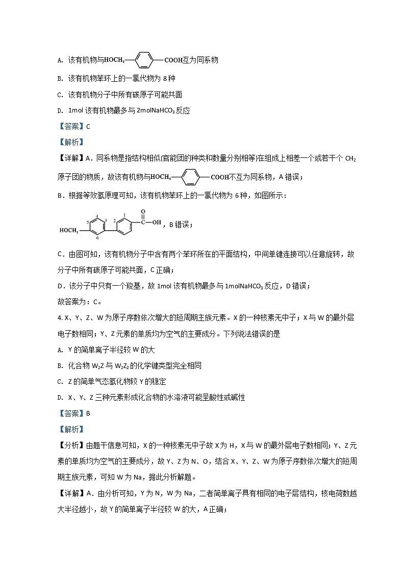 2022成都高三上学期第一次诊断性检测化学试题含解析第3页