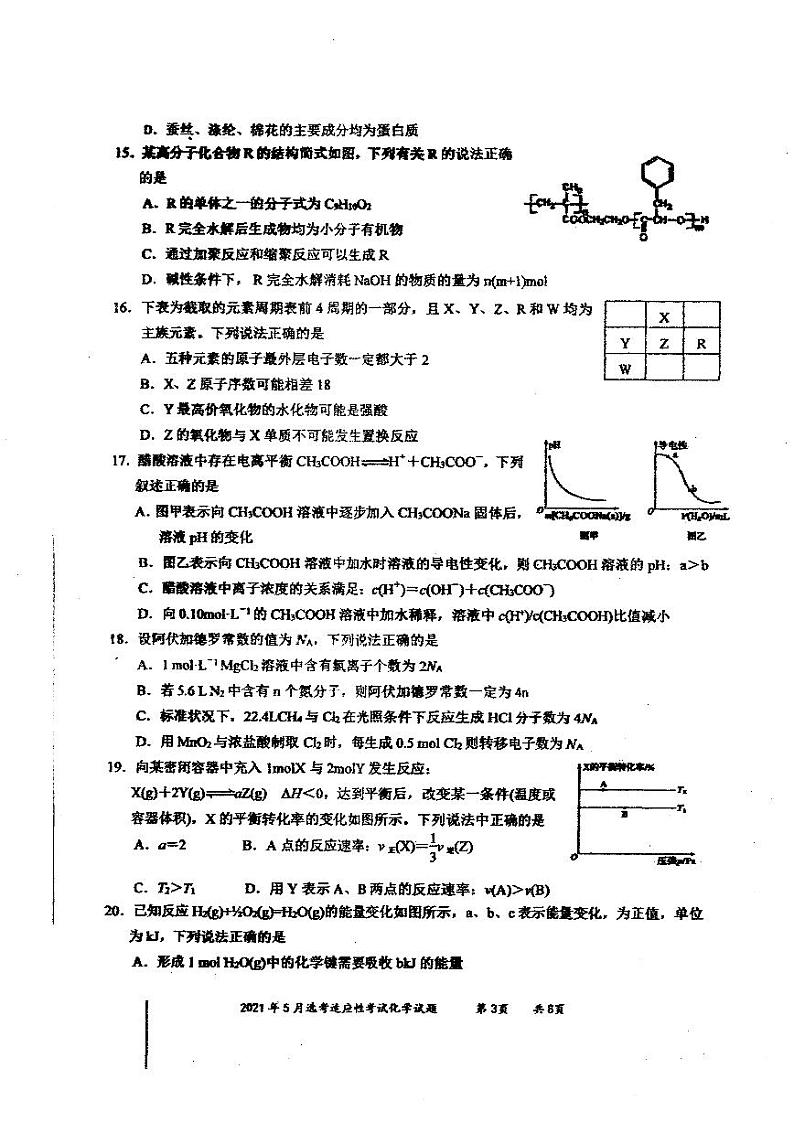 2021宁波镇海中学高三下学期5月选考适应性测试(二模)化学试题扫描版无答案03