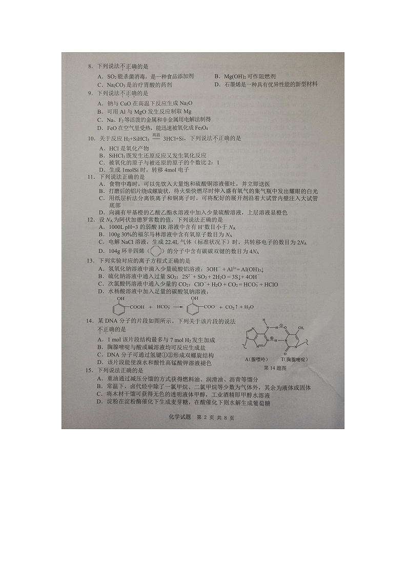 2022温州高三下学期3月高考适应性测试(二模)化学试题扫描版无答案第2页