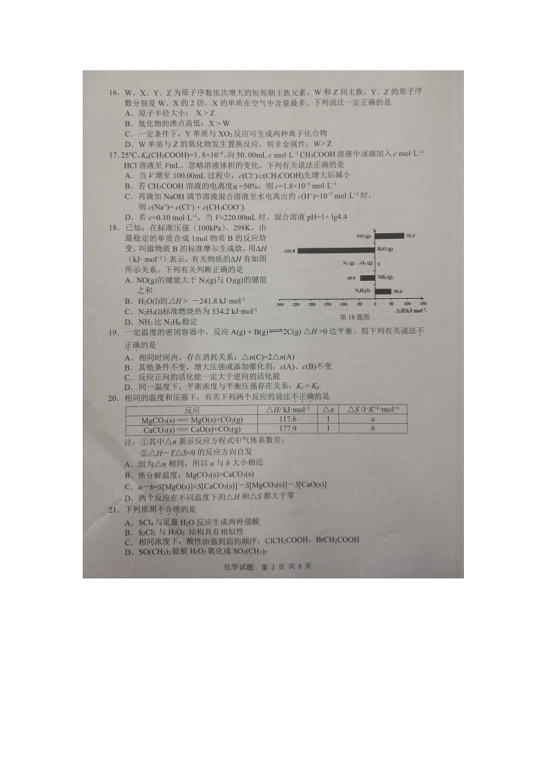 2022温州高三下学期3月高考适应性测试(二模)化学试题扫描版无答案第3页