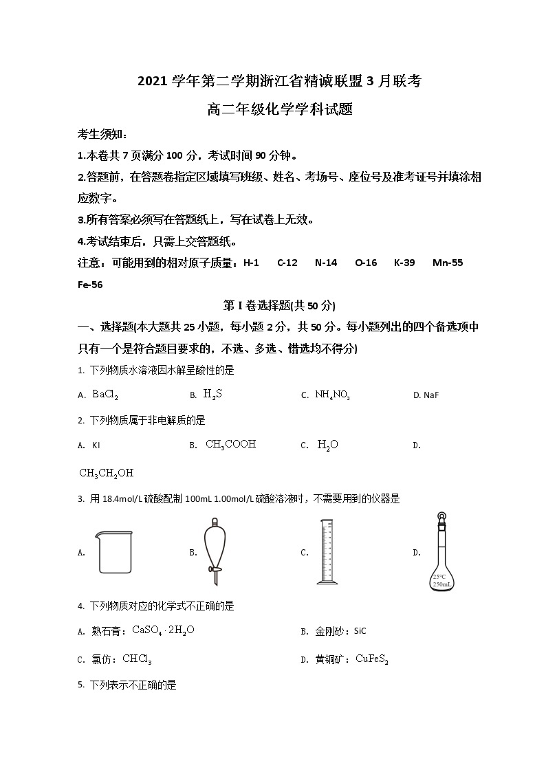 2022浙江省精诚联盟高二下学期3月联考化学试题含答案01