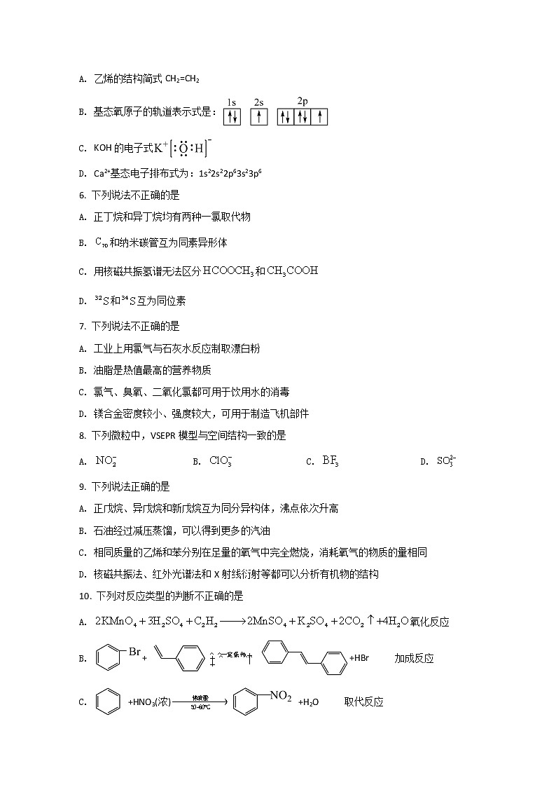 2022浙江省精誠聯(lián)盟高二下學期3月聯(lián)考化學試題含答案第2頁