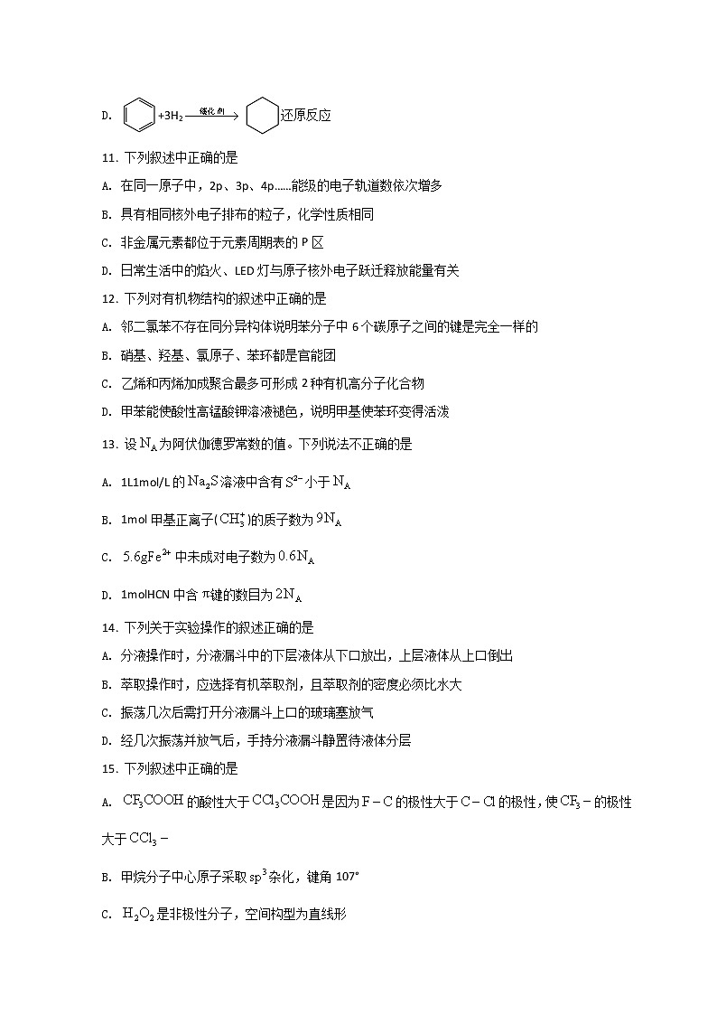 2022浙江省精誠聯(lián)盟高二下學期3月聯(lián)考化學試題含答案第3頁