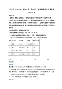 2022沧州高一上学期期末考试化学试题含解析