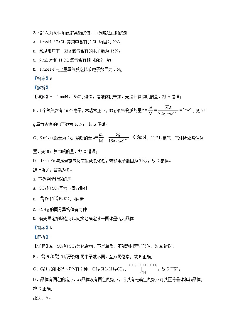 2022沧州高一上学期期末考试化学试题含解析第2页