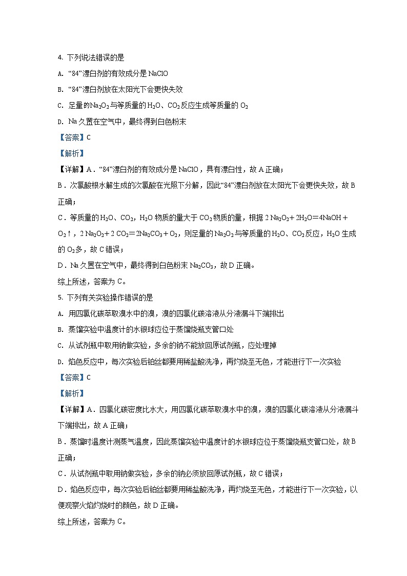 2022沧州高一上学期期末考试化学试题含解析第3页