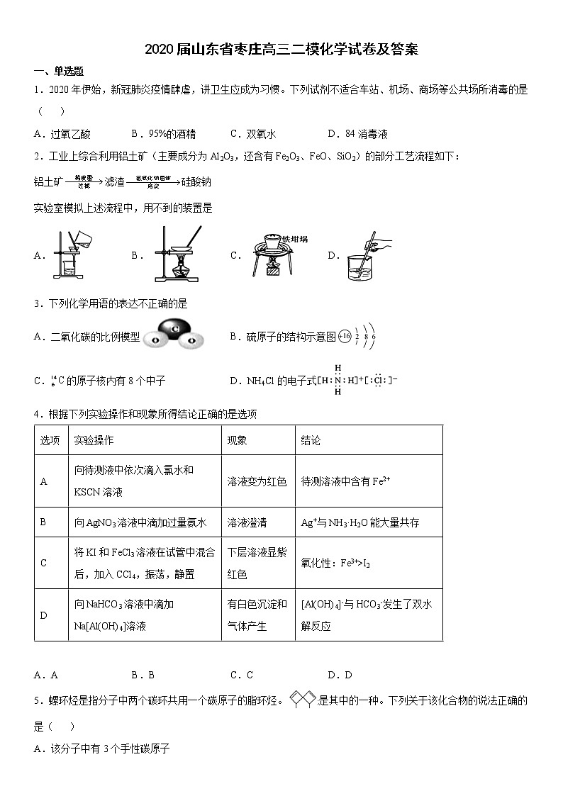 2020届山东省枣庄高三二模化学试卷及答案01