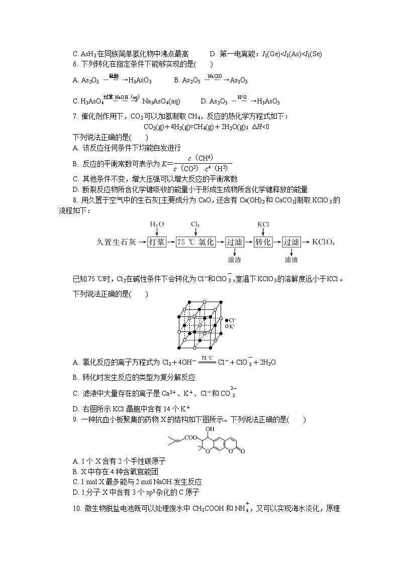 2022江苏省如皋市高三下学期3月第一次调研测试(一模)化学含答案第2页