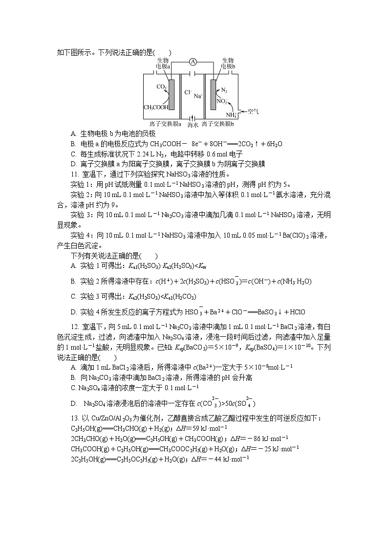 2022江苏省如皋市高三下学期3月第一次调研测试(一模)化学含答案第3页