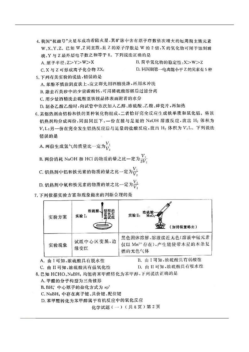 2022届山东聊城高三聊城一模化学试题及答案02