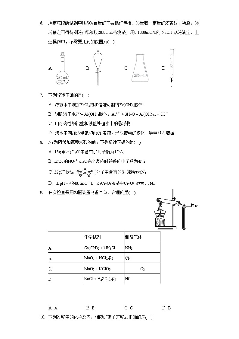 2020-2021学年河南省三门峡实验高中高二(下)月考化学试卷(6月份)第2页