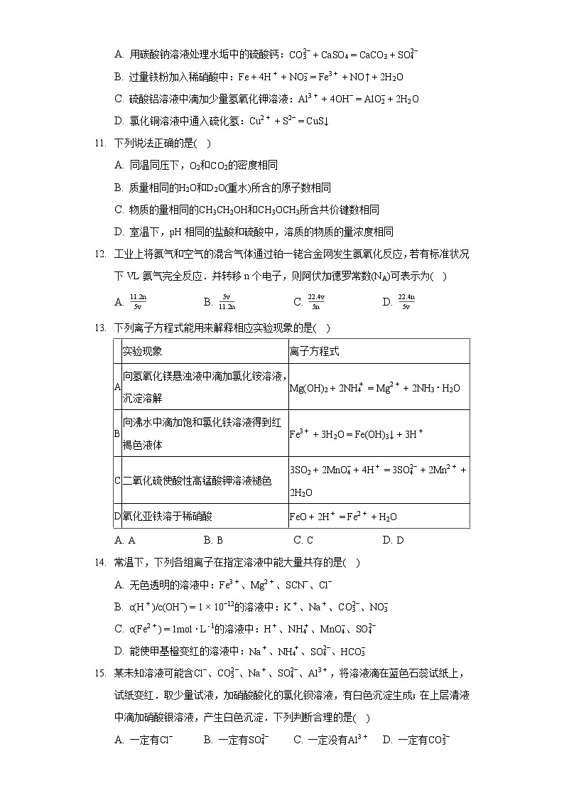 2020-2021学年河南省三门峡实验高中高二(下)月考化学试卷(6月份)第3页