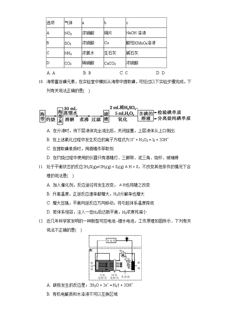 2020-2021学年广东省广州十六中高三(下)月考化学试卷(5月份)第3页