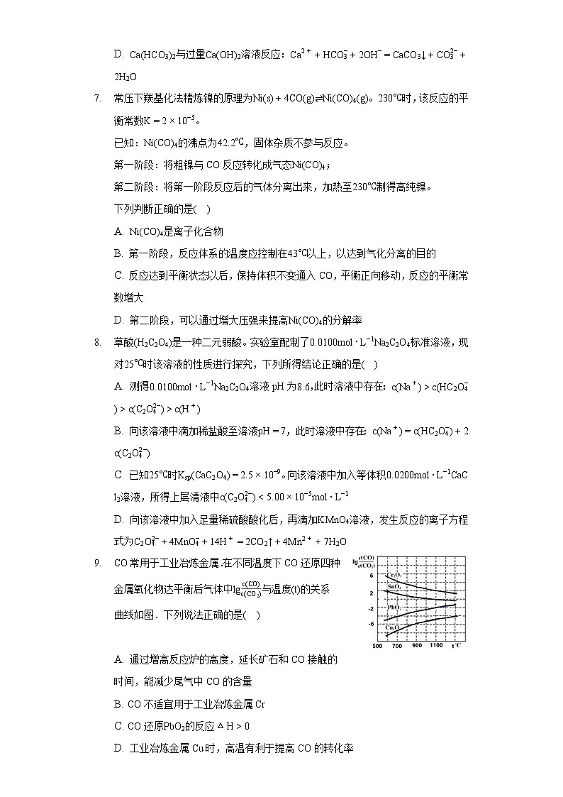 2020-2021学年广东省广州市中山大学附中高三(下)月考化学试卷(3月份)第3页