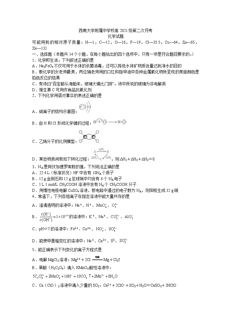 2021重庆北碚区西南大学附中高三上学期10月第二次月考化学试题含答案01