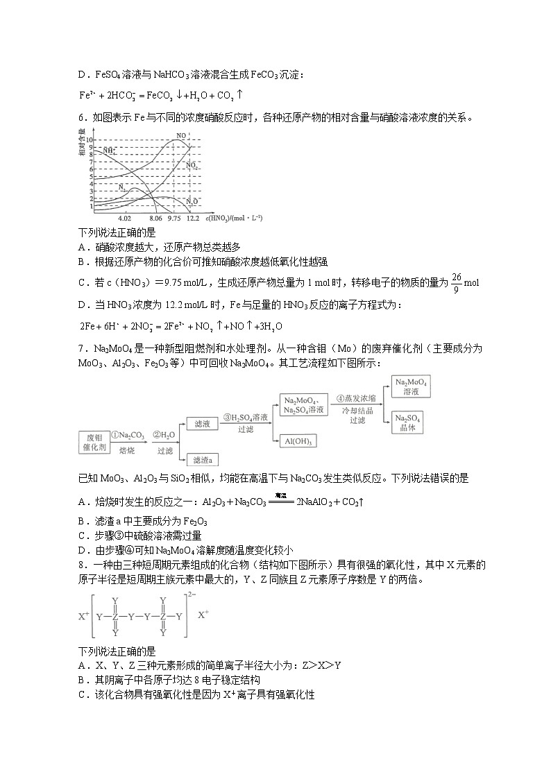 2021重庆北碚区西南大学附中高三上学期10月第二次月考化学试题含答案02
