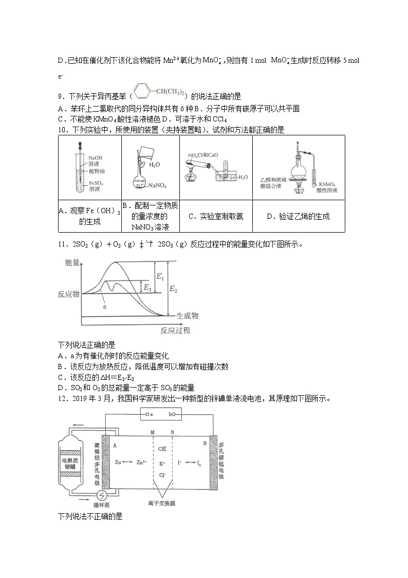 2021重庆北碚区西南大学附中高三上学期10月第二次月考化学试题含答案03