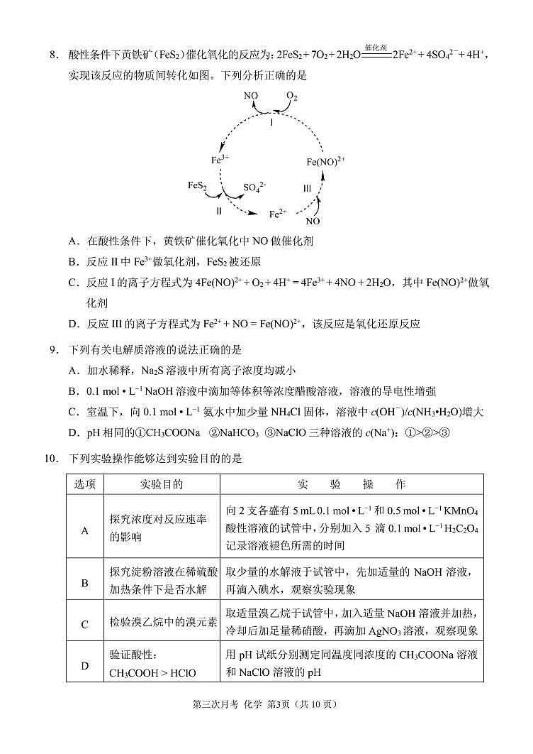 西南大学附属中学校高 2022 届第三次月考化学试题第3页